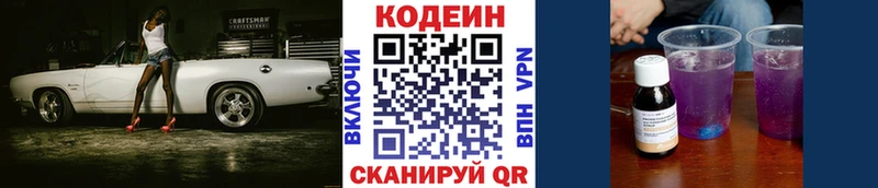 Кодеиновый сироп Lean Purple Drank  Купить закладки  Калязин 
